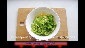 Салат с дайконом и крабовыми палочками