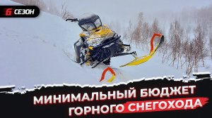 Обзор рынка горных снегоходов сезона 23/24. Минимальный бюджет покупки.