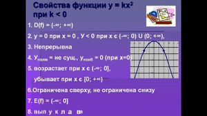 Функция у=кх2 ,ее свойства и график