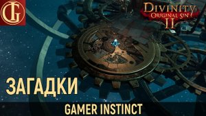 Кабинет ректора и Карманный мир Зантеццы - Divinity Original Sin 2