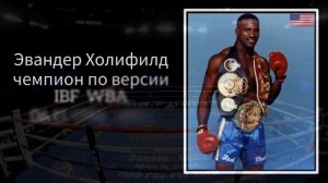 БОКС. Все чемпионы мира в супертяжёлом весе.