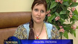 Любовь Лапкина