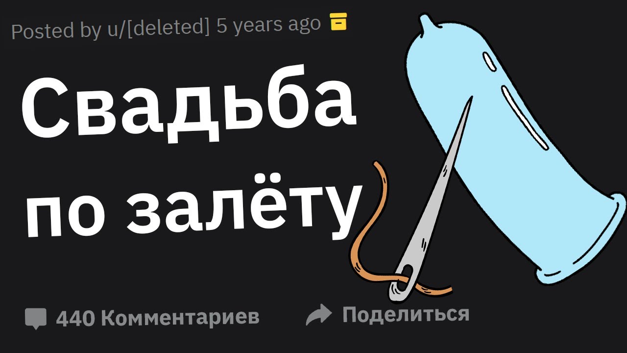 Парни, как девушки хотели обманом забеременеть от вас?!