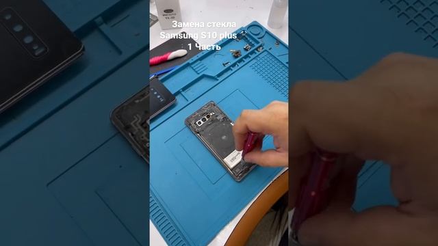 Ремонт телефонов Samsung / замена стекла Samsung Galaxy S10 plus смотреть онлайн
