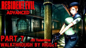 Resident Evil Advanced (Jill) Прохождение Часть 7 "Прогулка по саду"