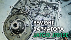 Ремонт вариатора JF015E Рено Флюенс