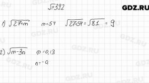 № 392 - Алгебра 8 класс Мерзляк