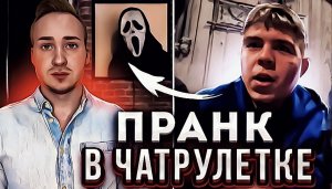 КАРТИНА ДВИЖЕТСЯ В ПРЯМОМ ЭФИРЕ. ПРАНК В ЧАТ РУЛЕТКЕ