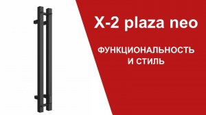 X-2 plaza neo. Функциональность и стиль