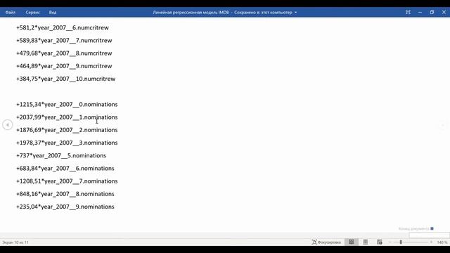 Линейная регрессионная модель IMDb 7 Особенности интерпретации эффектов взаимодействия смотреть онлайн