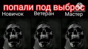 S.T.A.L.K.E.R новичок vs ветеран vs мастер