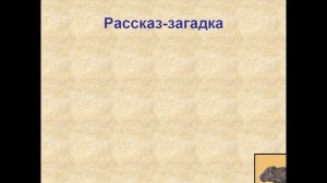 наши подземные богатства презентация 4 класс