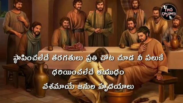 పశుశాలలో నీవు.Pashushaalalo neevu.Telugu Christian song. смотреть онлайн