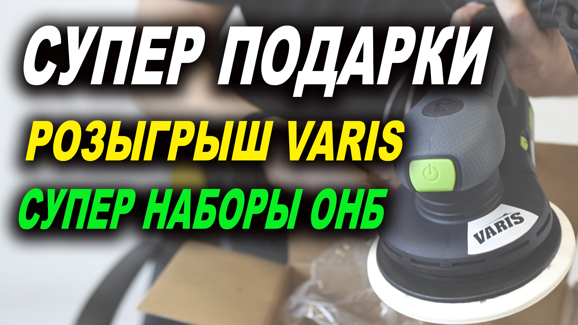 Онб материалы купить