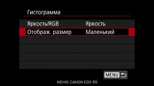 VIDEO MENU CANON EOS R5. ПОДРОБНЫЙ ОБЗОР МЕНЮ canon r5. CANON EOS R6