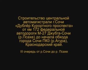 Дублер Курортного проспекта в г. Сочи