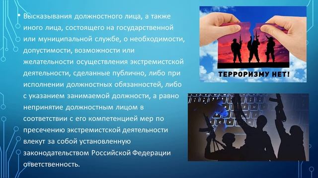 Ответственность за осуществление экстремистской деятельности