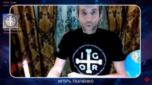 Свежая дуйка из эфира Игоря Ткаченко 23 02 2019