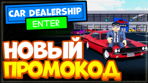 ? 7 QUESTS! ? Car Dealership Tycoon – новая обнова, ивент и новый промо код!