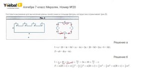 Алгебра | Мерзляк | 7 Класс | Задание 20 | Ответы, гдз, решебник