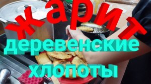 КАК ЭЛЯ ЖАРИТ ЧЕБУРЕКИ И ПРОЧЕЕ