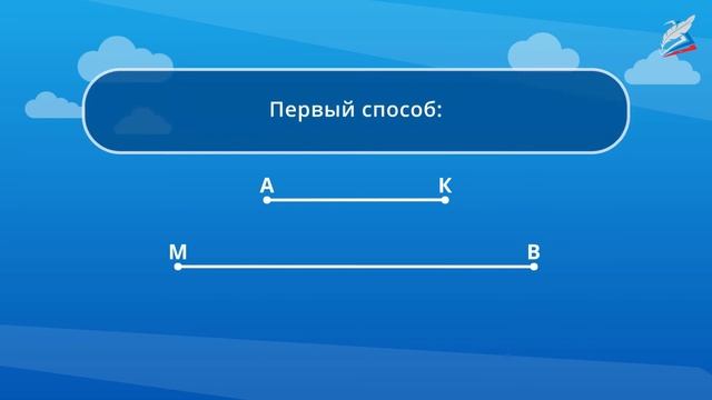 Сумма и разность отрезков смотреть онлайн