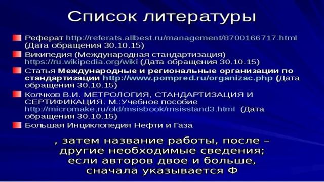 Список литературы в реферате
