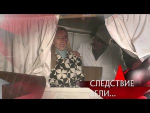 "Следствие вели...": "Сладкая женщина"