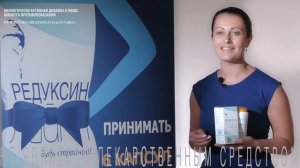 Вопрос 1 Состав и механизм действия Редуксина лайт