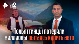Тольяттинцы потеряли миллионы, пытаясь купить авто из США