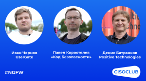 UserGate, «Код Безопасности», Positive Technologies: как сравнивать и выбирать поставщиков NGFW