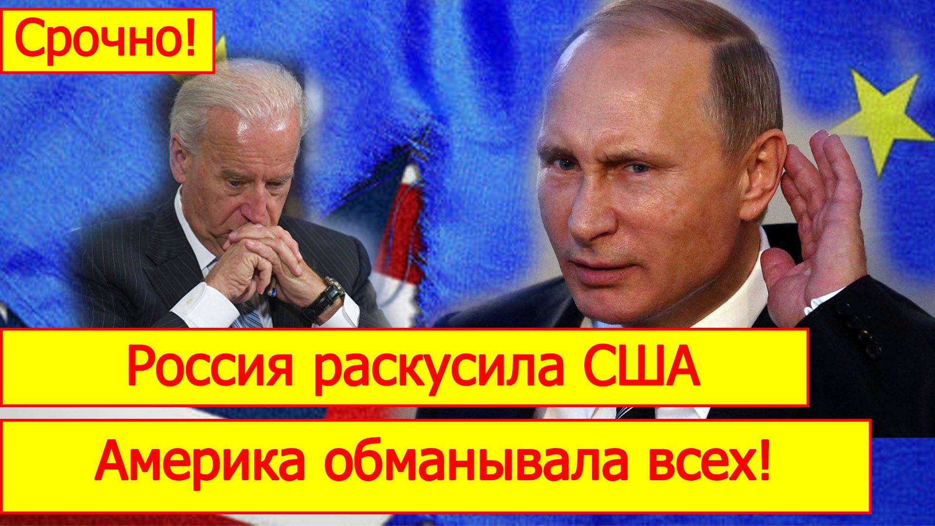 США скрывают от союзников неудобную правду о санкциях и России.Вот она истина!