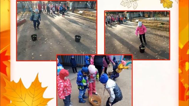 "Осенние забавы" смотреть онлайн