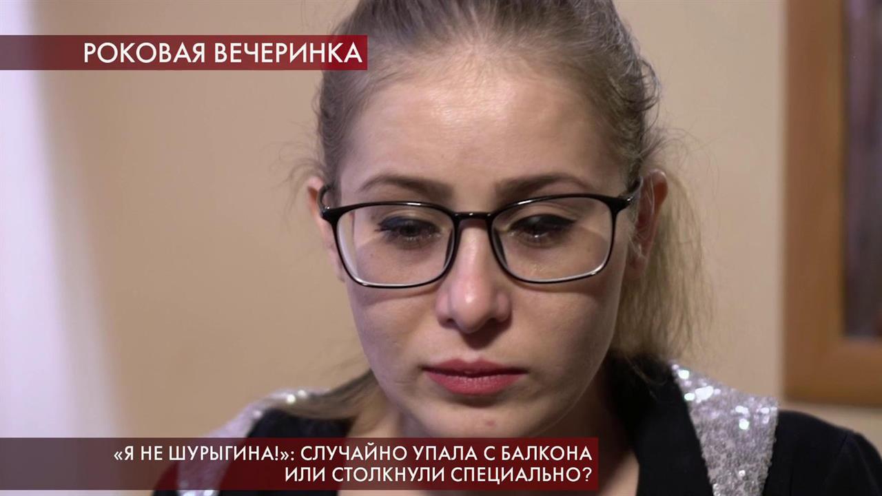 В "Пусть говорят" новые показания девушки, выпавшей из окна во время вечеринки