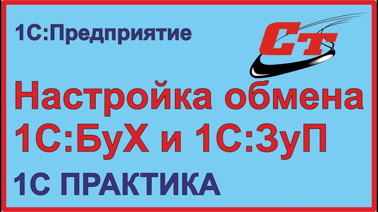 Что делать если не работает обмен 1С:Бухгалтерия и 1С:ЗуП?