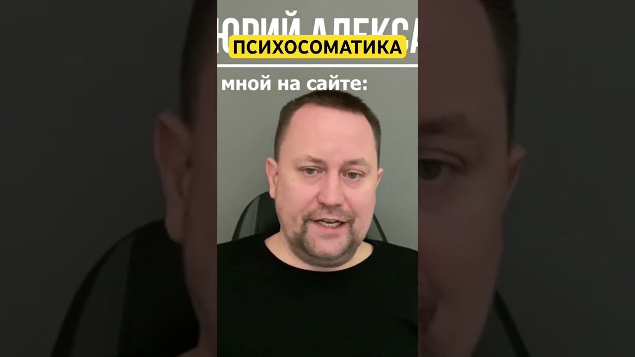 Психосоматика лечение причин #психосоматика #психосоматолог #психосоматикаболезней ￼
