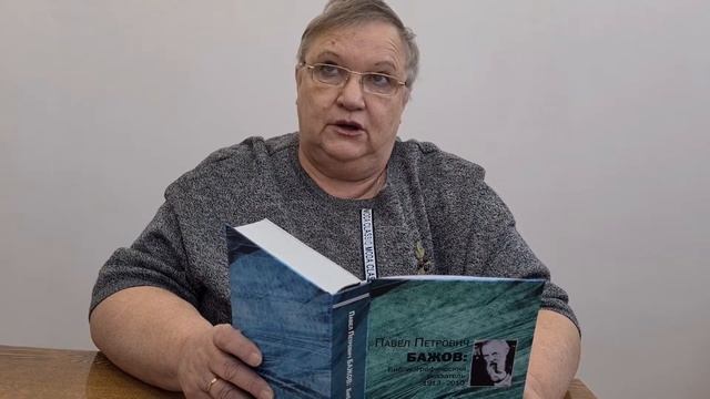 Бажов. Библиография смотреть онлайн