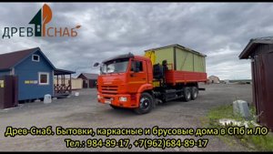 Бытовка 3 в1 от ДревСнаб в СПб и ЛО.mp4