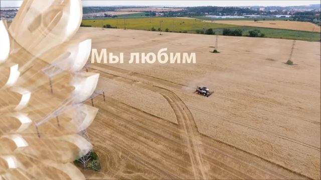 Сел на ниву ростсельмаш песня