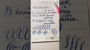 Образцы почерка перьевой ручкой Noodler's Creaper c гибким пером