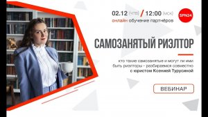 ? САМОЗАНЯТОСТЬ ДЛЯ РИЭЛТОРА