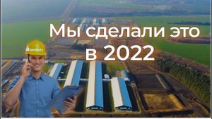 Значимые объекты 2022.