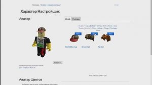 Roblox - Как одеть и снять одежду