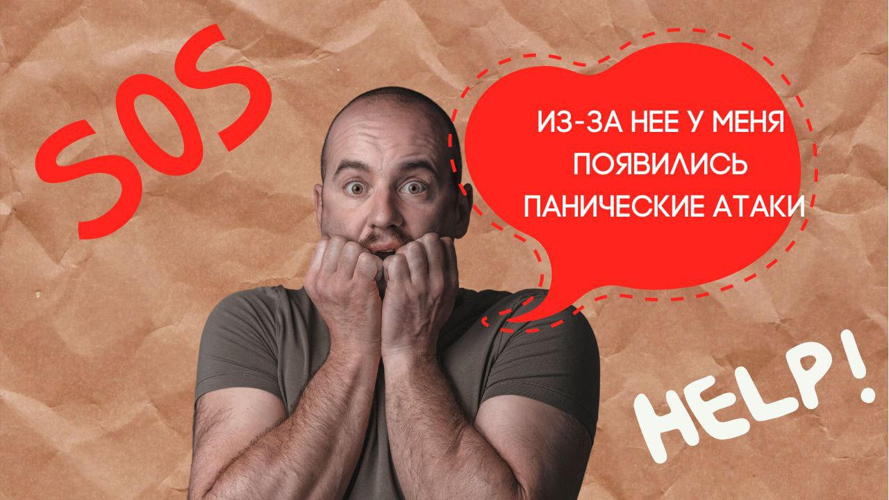 Как панические атаки связаны с расставание. Это она меня довела? или есть другая причина? Что делать смотреть онлайн