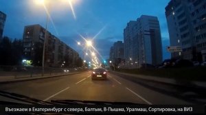 Въезжаем в Екатеринбург с севера 2018г.mp4