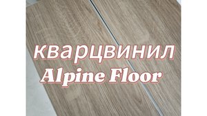 РЕМОНТНЫЙ VLOG №6 | Бракованный кварцвинил🙁| Должны застройщику почти 400 000 рублей