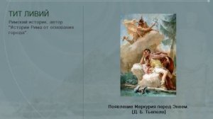 Природа и население древней Италии. Основание Рима. (рус.) История древнего мира