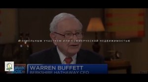 Уоррен Баффет - советы для начинающего инвестора. 2020