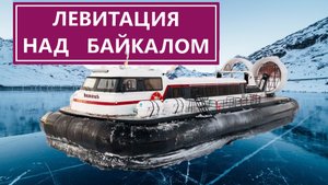 Испытайте новинку для путешествия по Байкалу