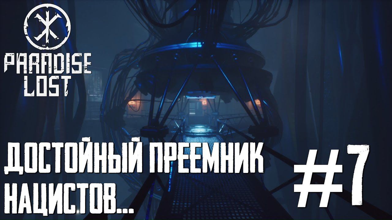 PARADISE LOST ПРОХОЖДЕНИЕ: Достойный преемник нацистов... #7